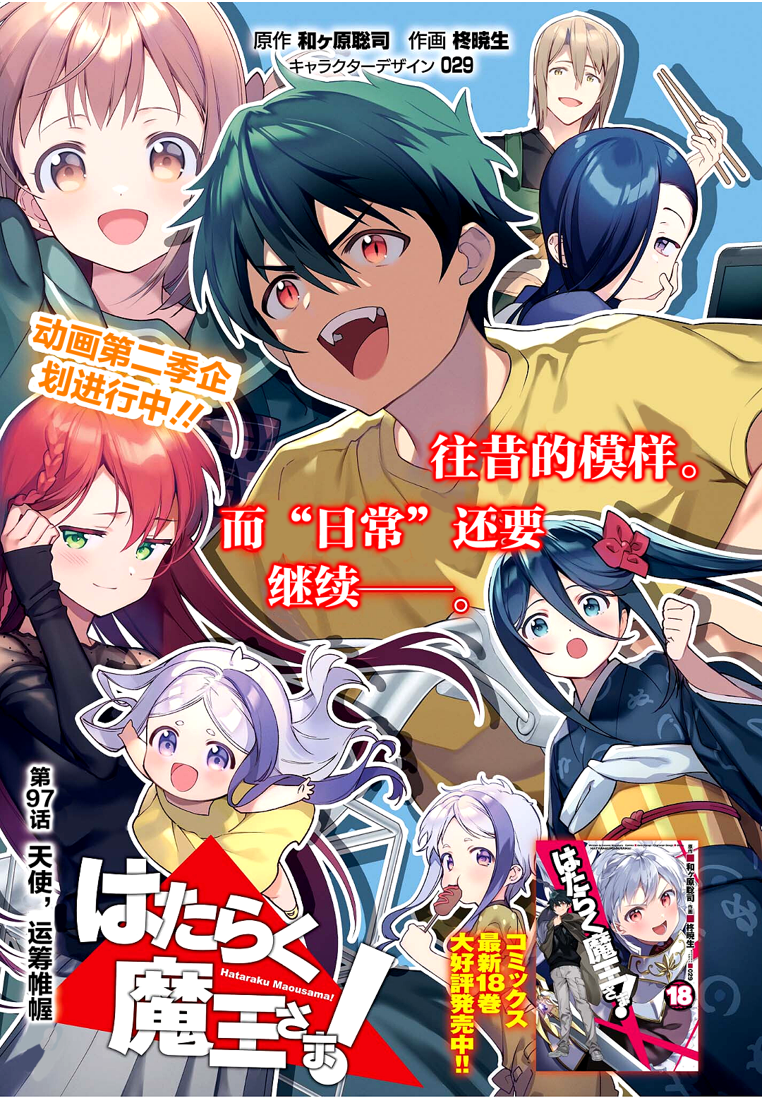 打工吧魔王大人 漫画第97话