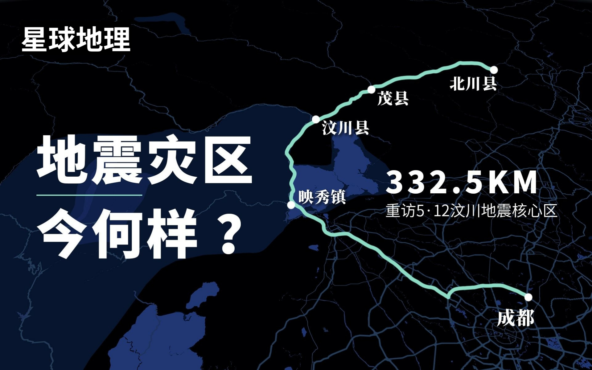 【星球4k】14年过去,曾经的汶川地震灾区如今美到你不敢相信!