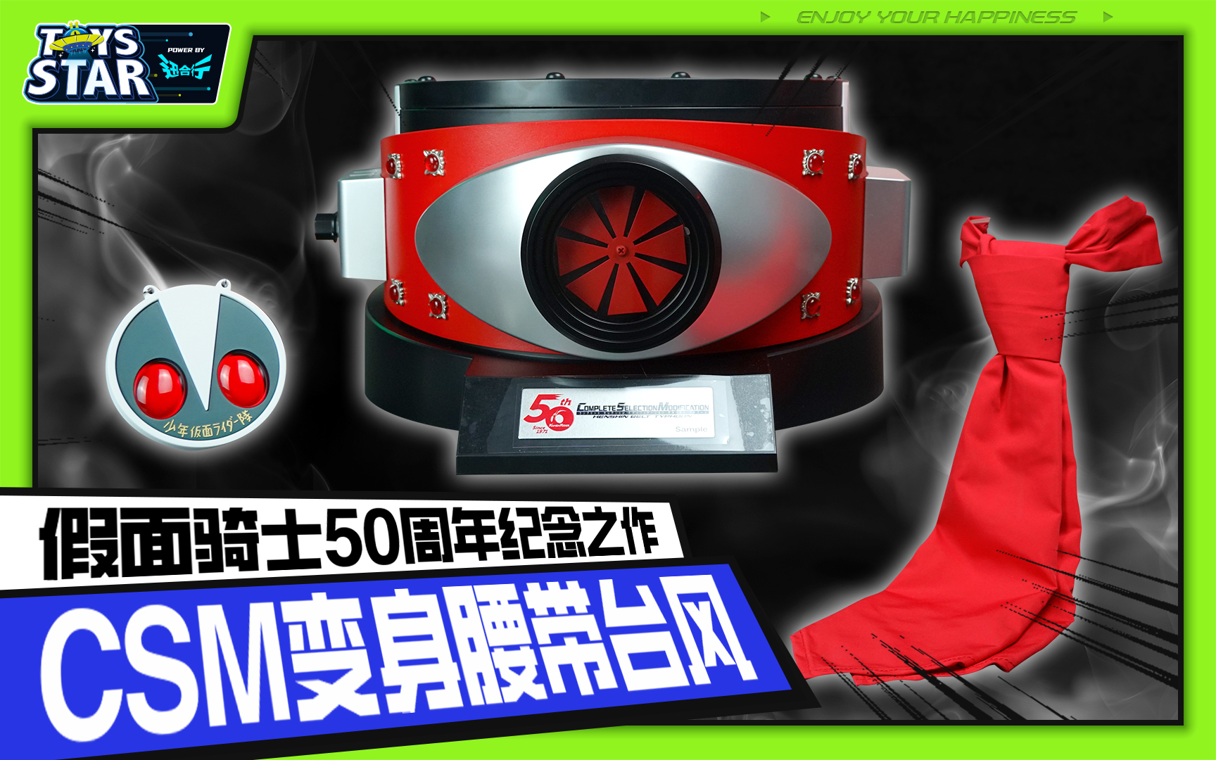 假面骑士50周年传承之作 csm变身腰带台风全面评测!【星仔测评】