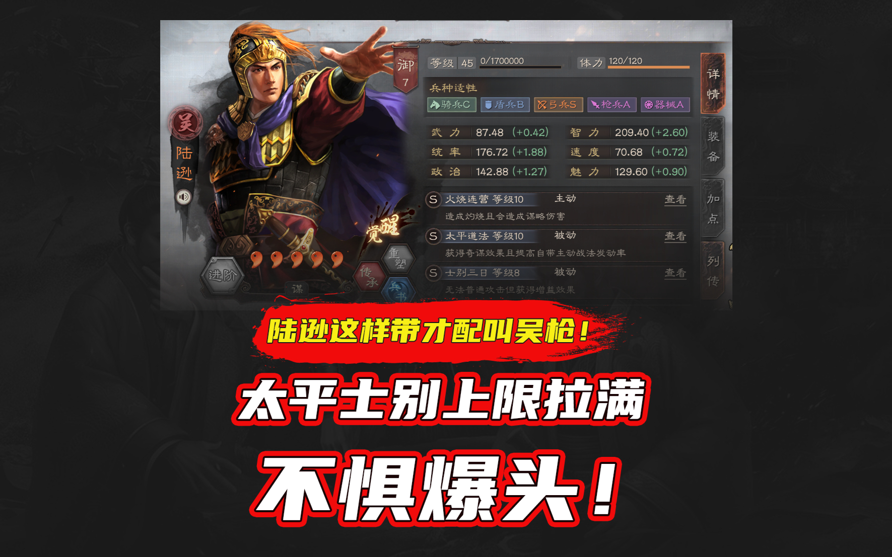 三国志战略版吴枪队S6图片