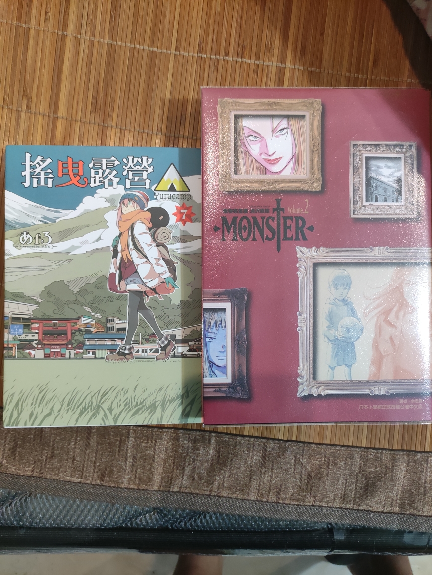 丸子书报03 东立版 怪物 完全版实书分享 丸子书报03 东立版 怪物 完全版实书分享