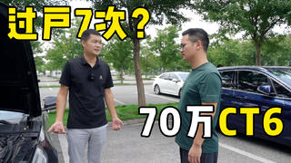 收台落地70万的凯迪拉克CT6,过户7次还能卖多少钱?