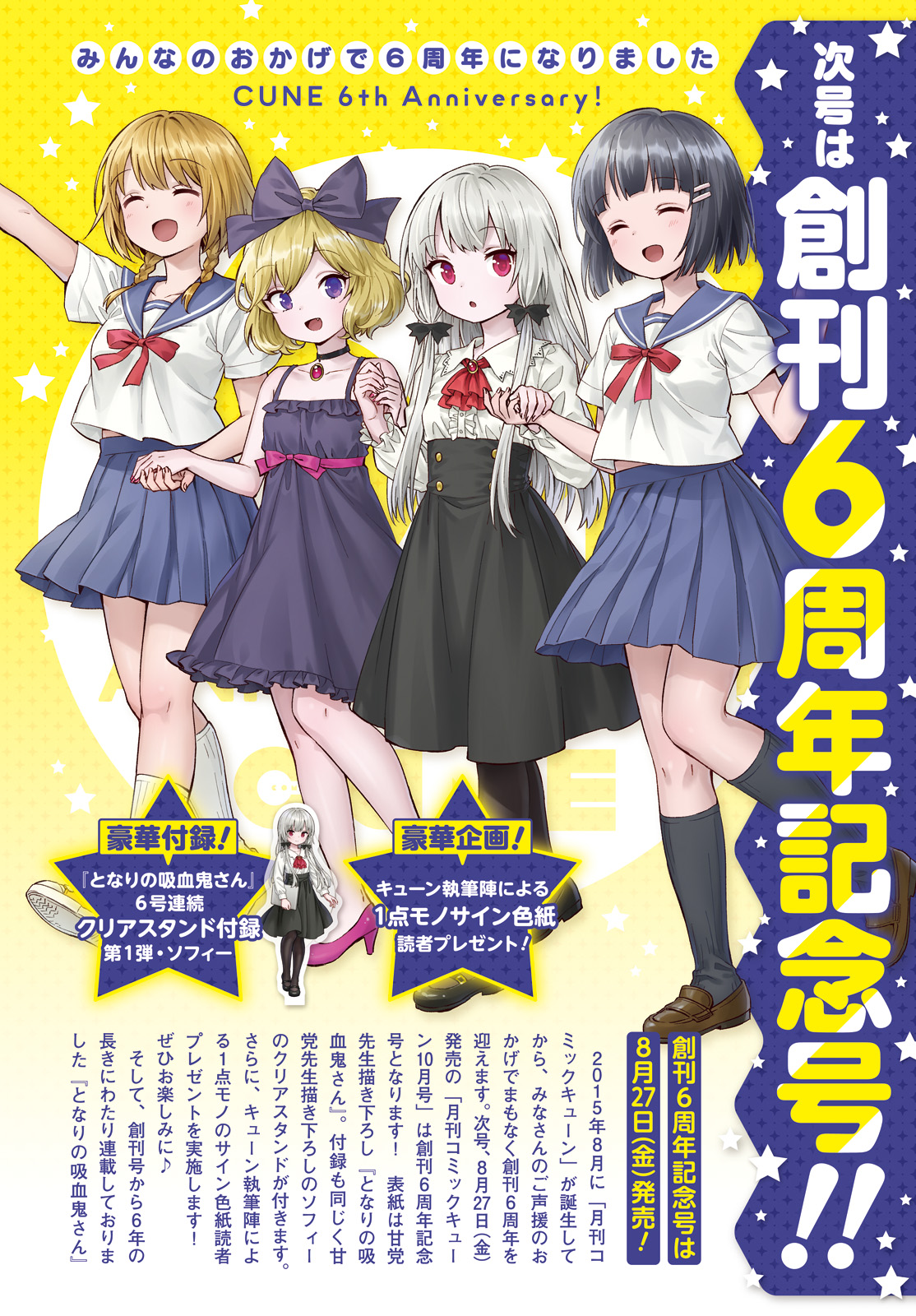 意外的消息 邻家的吸血鬼小妹漫画连载将在不久之后完结