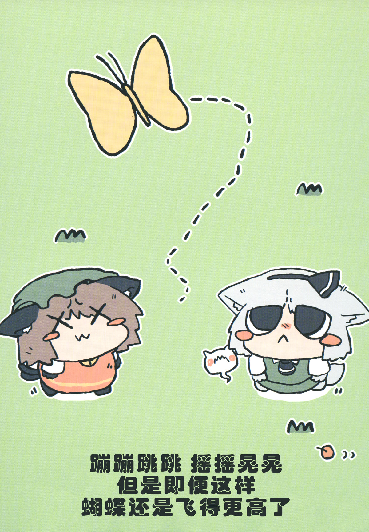 [えせねこてーる (えせねこ)]咪哟和叉叉眼(東方project) [中国翻訳]