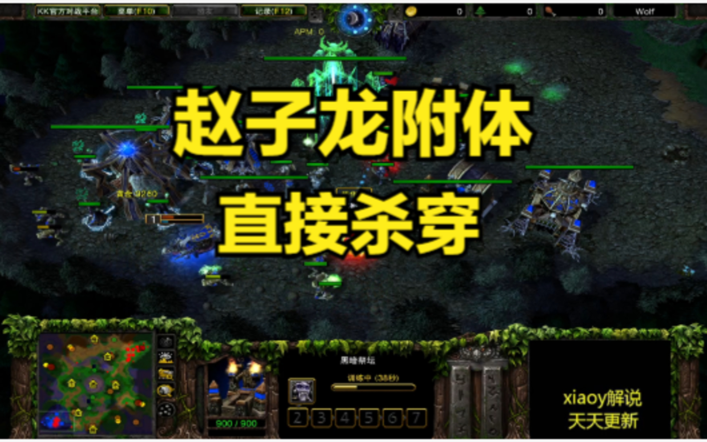 赵子龙附体 直接杀穿 魔兽争霸xiaoy解说120 life