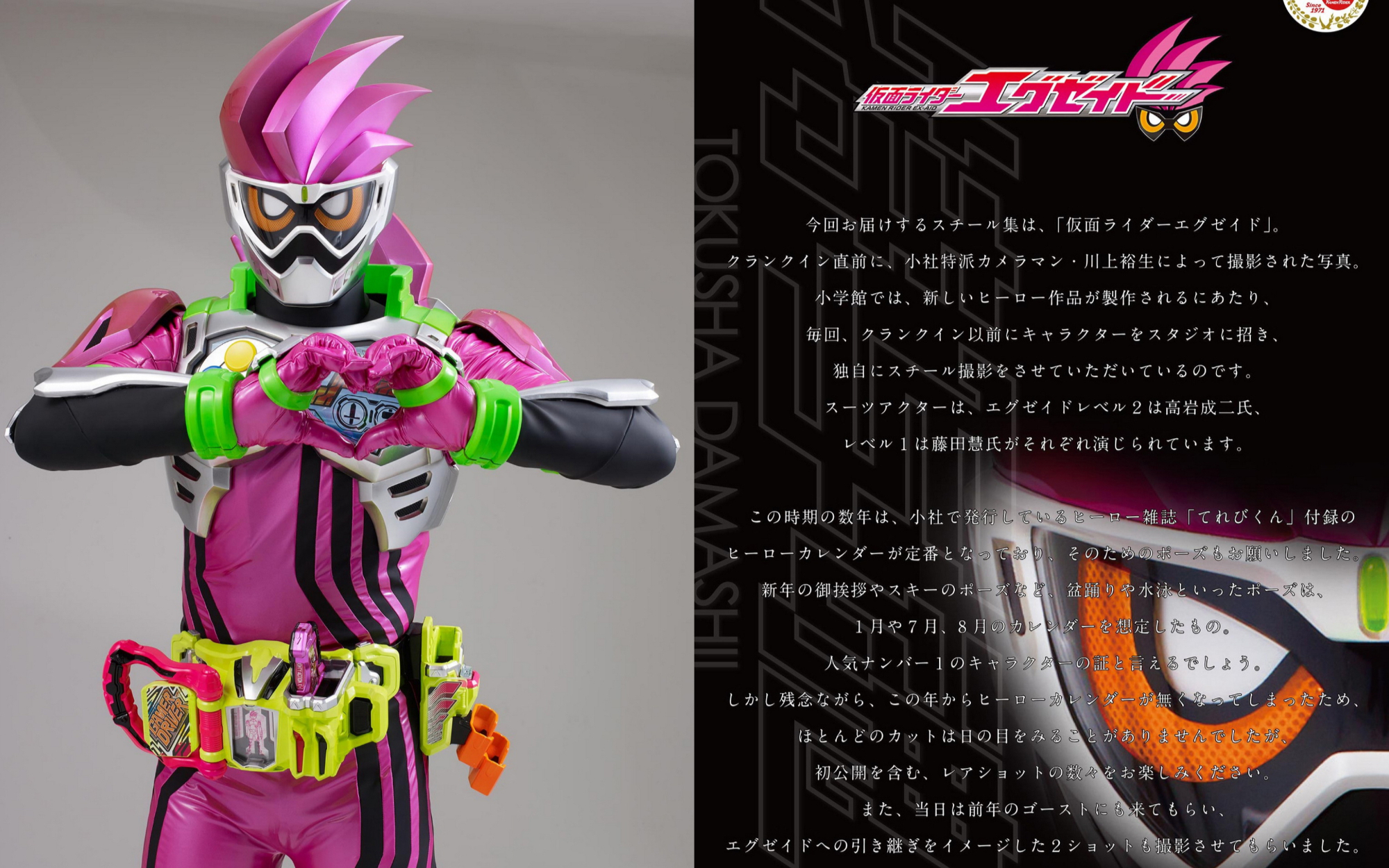 特写魂假面骑士exaid皮套写真集电子版