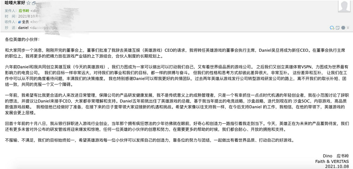 应书岭发布内部信 力荐吴旦接任英雄互娱ceo Acfun弹幕视频网 认真你就输啦 W ノ つロ