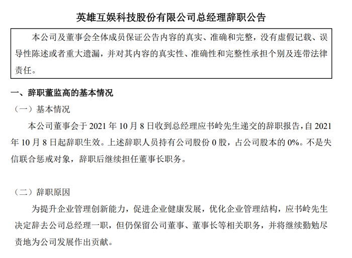 应书岭发布内部信 力荐吴旦接任英雄互娱ceo Acfun弹幕视频网 认真你就输啦 W ノ つロ