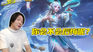 【荣耀发财快报】新皮肤不买心痛,买了肉痛!这类人错过西施FMVP必后悔!