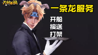 【大仙不闹】辅助孙策,开船接送打架服务一步到位