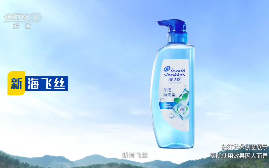 海飞丝头皮护理系列2025年广告