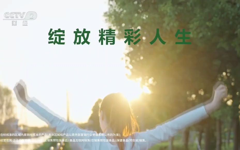 康宝莱2025年广告