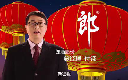 郎酒2018央视国家品牌计划贺岁宣传片