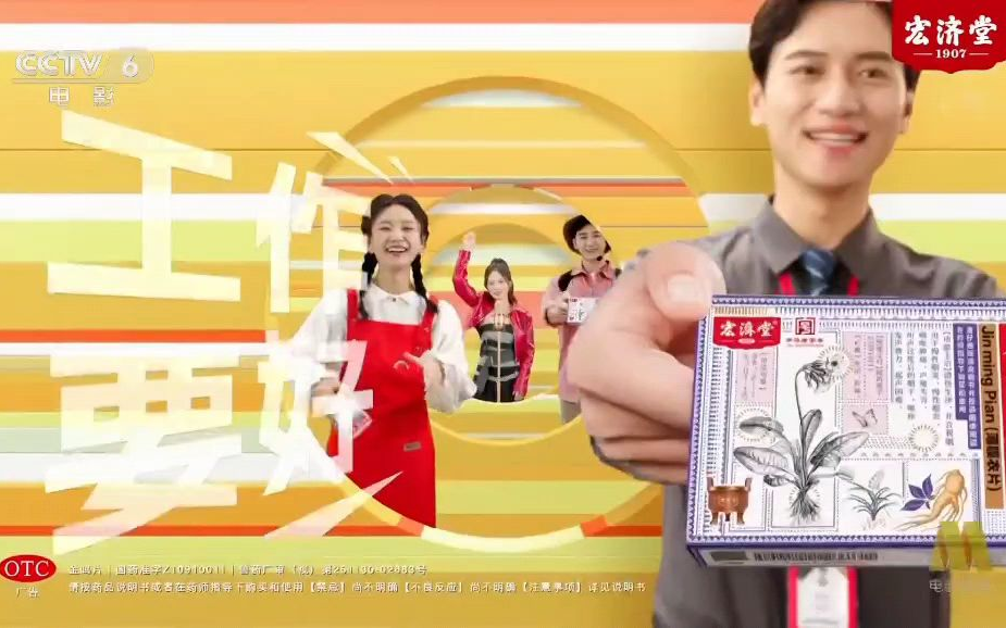 宏济堂金鸣片 掌握好每一次发声 15s