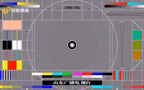 【架空】山東戲曲頻道調整測試卡並且微調臺標過程(2021.12.15)