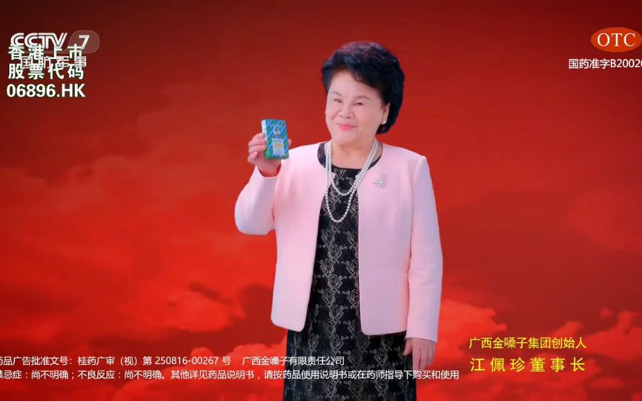 金嗓子喉片代言人图片