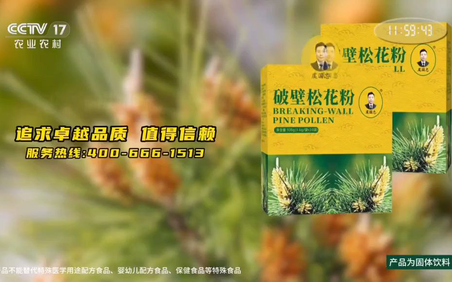 虞国忠牌破壁松花粉图片