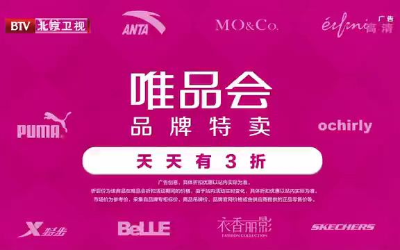 (2020)唯品会品牌特卖