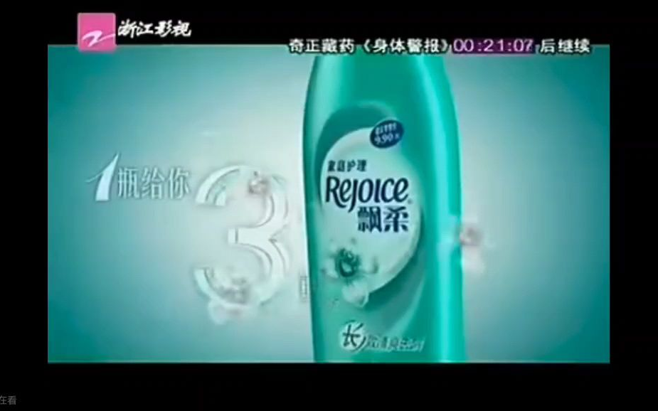 (2010)飘柔家庭护理系列