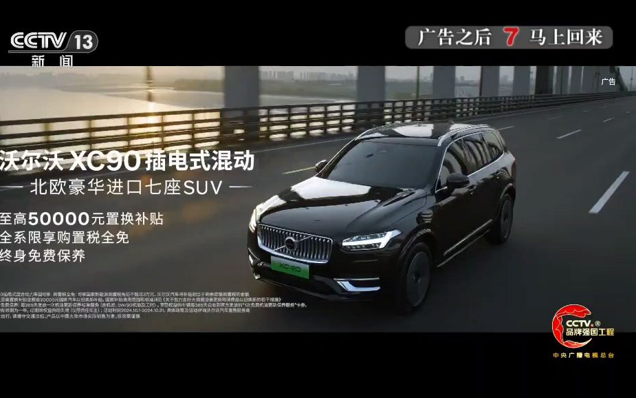 沃尔沃xc90广告宣传片图片