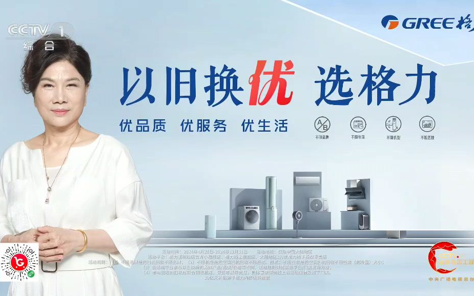 格力电器 好电器 格力造 15s b cctv品牌强国工程