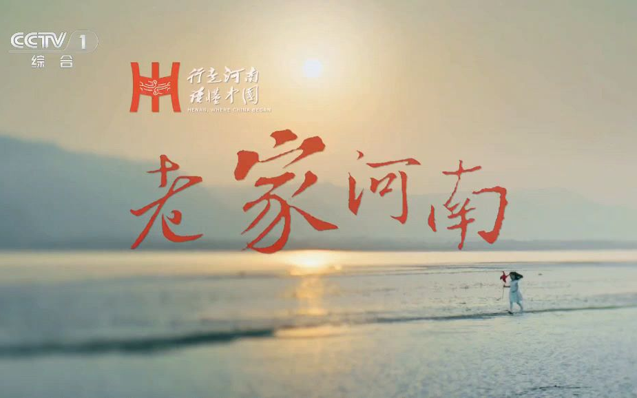 老家河南2025年广告