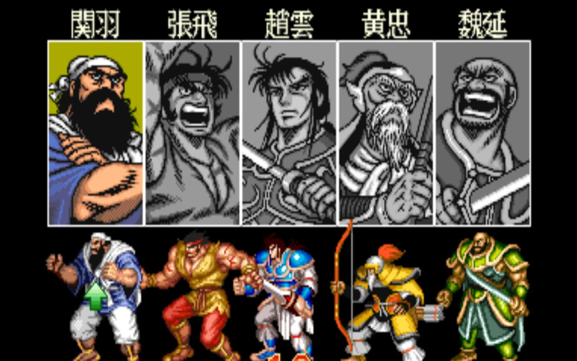 经典街机补完(玩)计划之《吞食天地ii:赤壁之战》