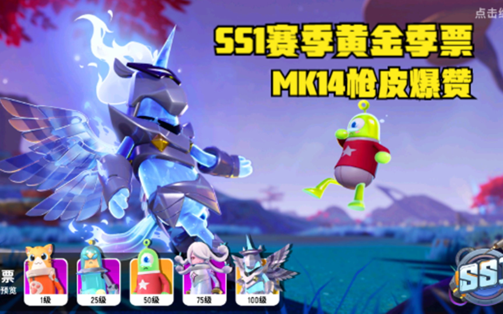 香肠派对:ss1赛季黄金季票,天马星人和mk14的枪械皮肤贼帅