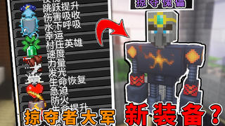 我的世界:掠夺者军团大更新?五种全新建筑,惊现终极国王BOSS!