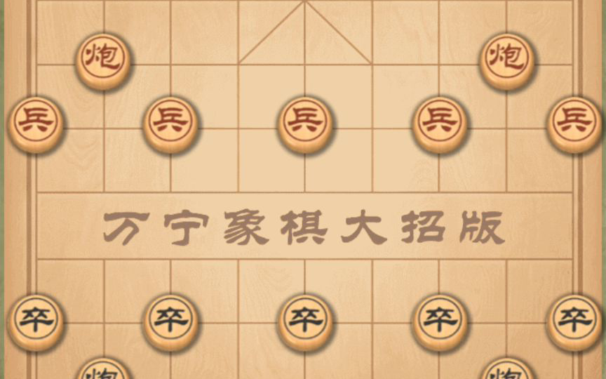 象棋顺手牵羊图片