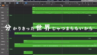 【最後まで聴いて】iPhoneでもGarageBandでもないけど作曲してみた