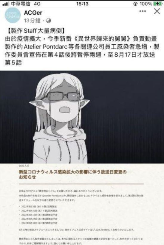 异世界舅舅舅妈解毒工作人员疫情停播