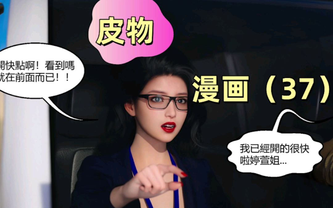 漫画 (37)期 漫画推荐 漫画 皮物 附身