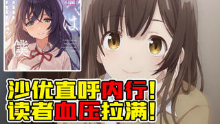 《剃须》作者新作来了!沙优直呼内行!读者血压拉满!