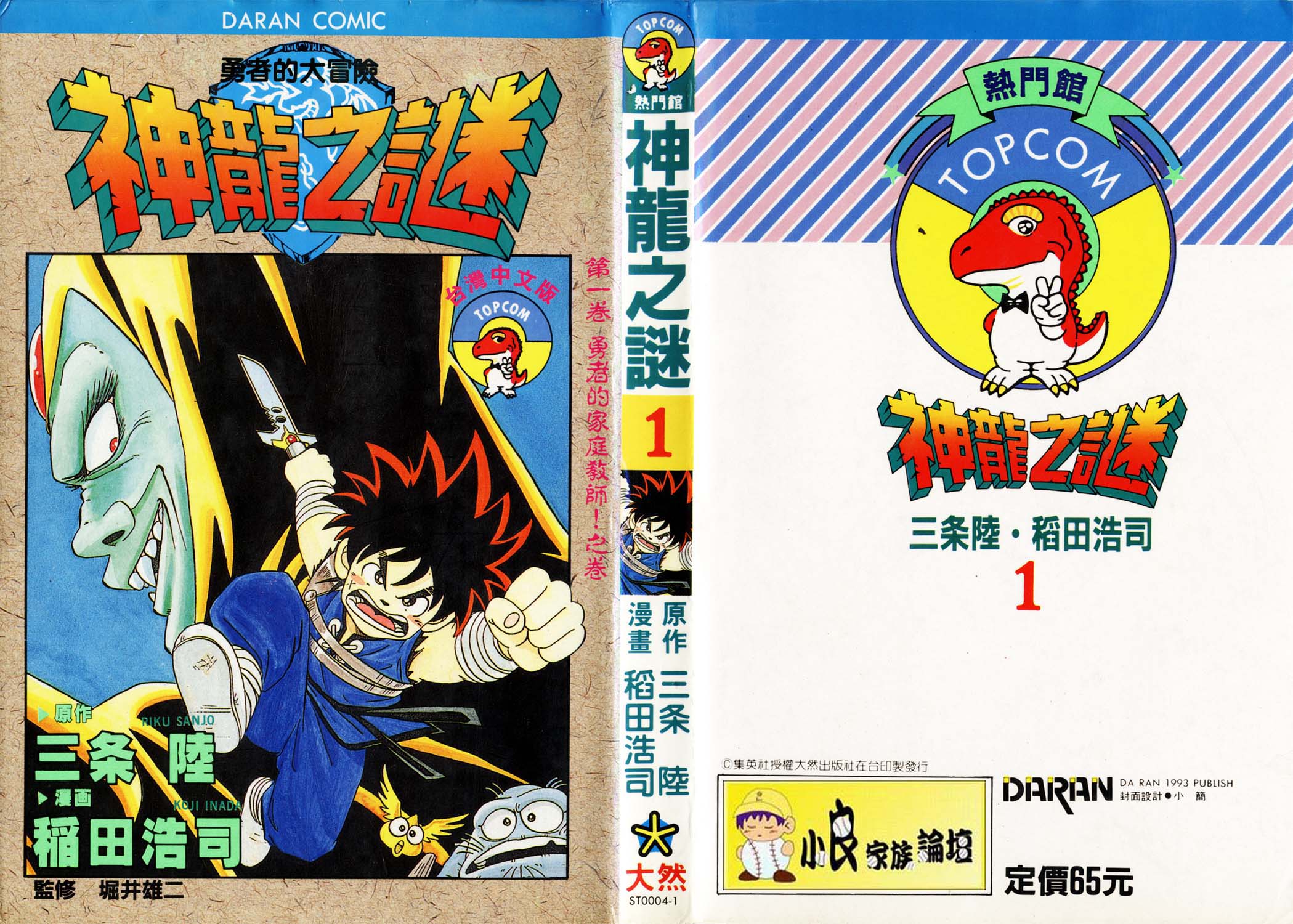 神龙之谜第一卷