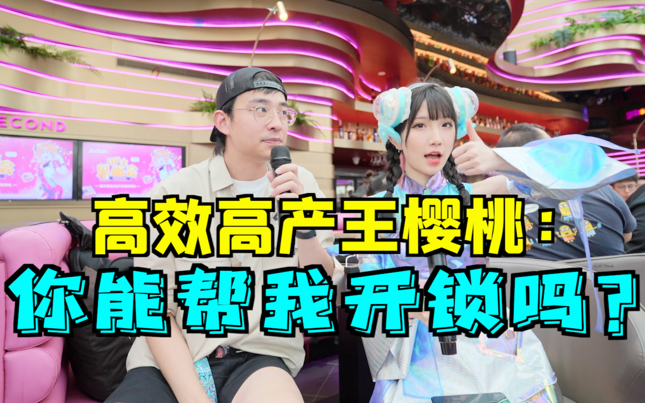 【乃】CJ访谈特辑#2 阿咩/茴香饺子/灯哥/诸葛/樱桃/184