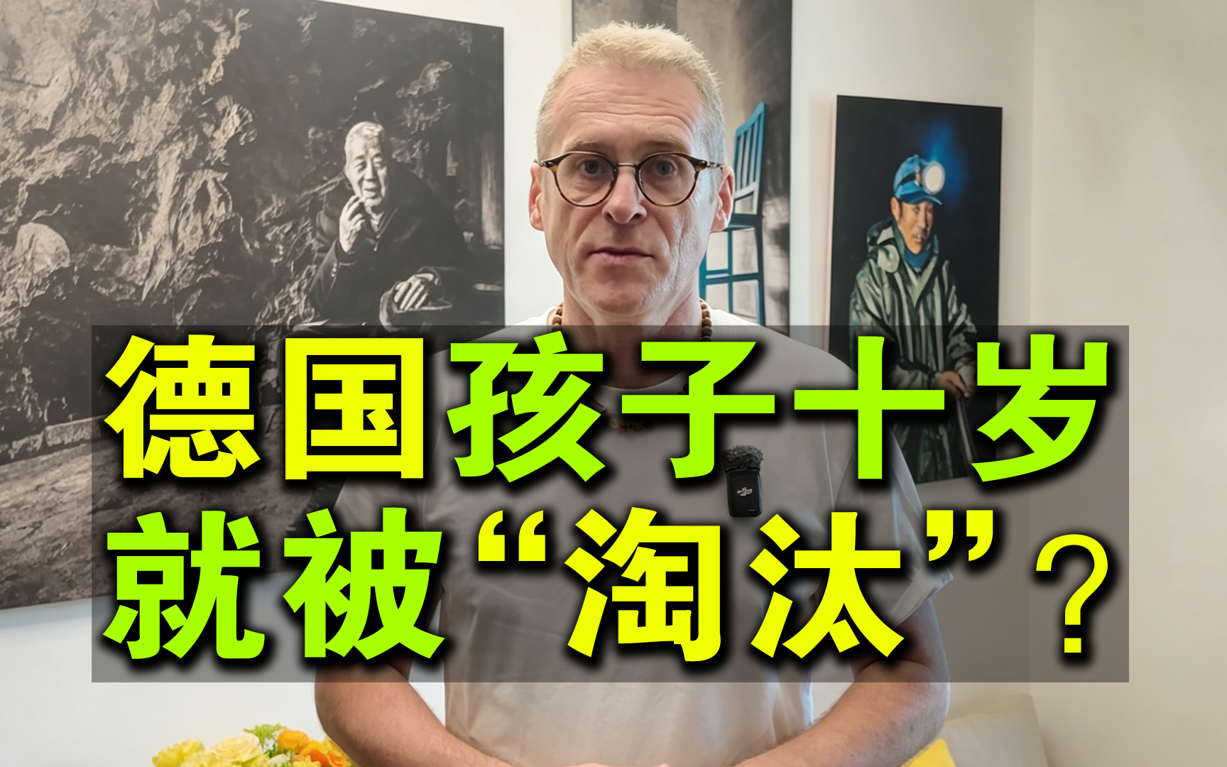 德国孩子十岁被分流：上大学还是工厂？德国教育逻辑核心分享！