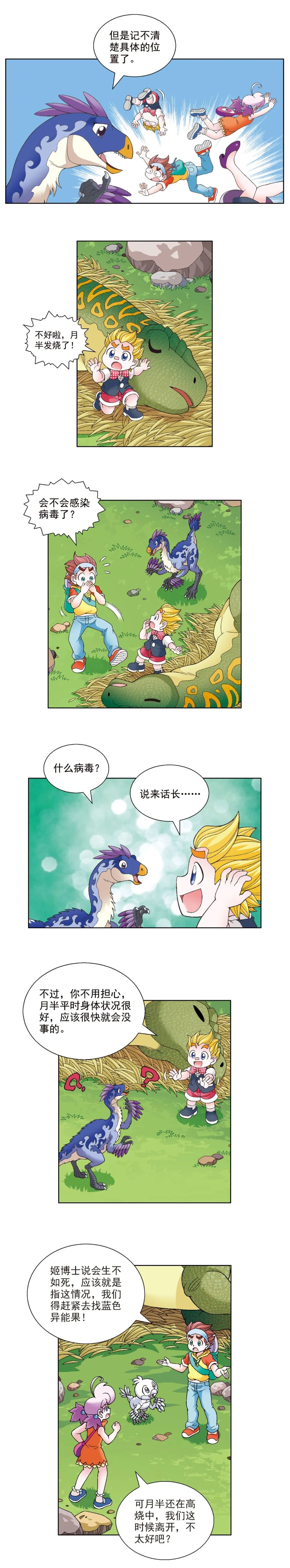 恐龙世界寻宝记四 vol