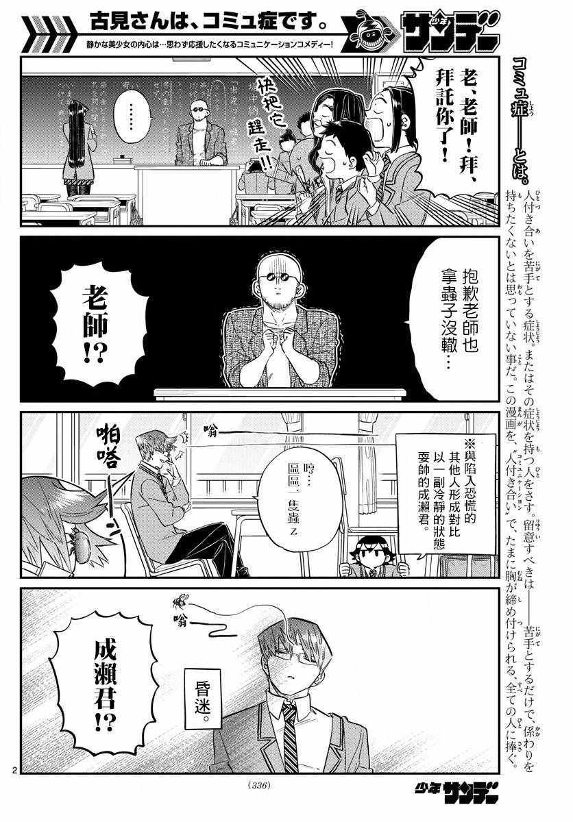 漫画 美少女有点沟通困难第141 145话