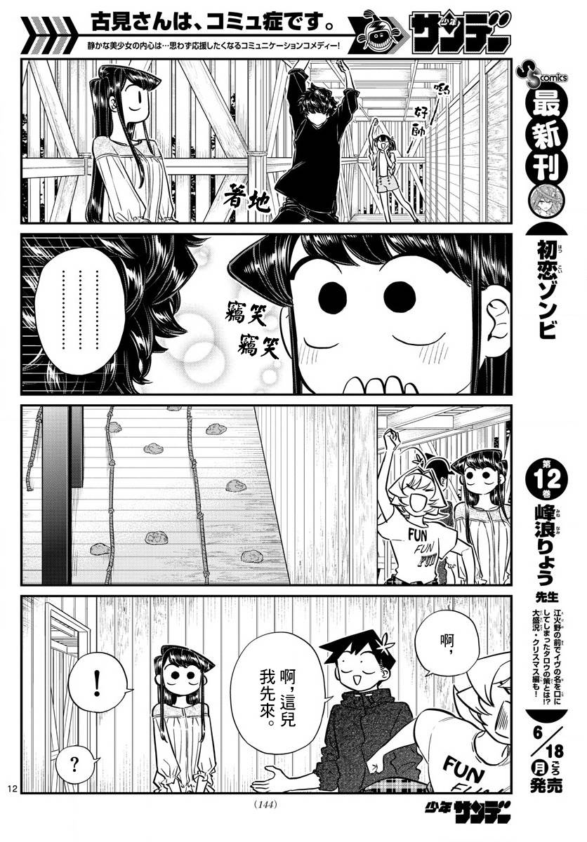 漫画 美少女有点沟通困难第141 145话