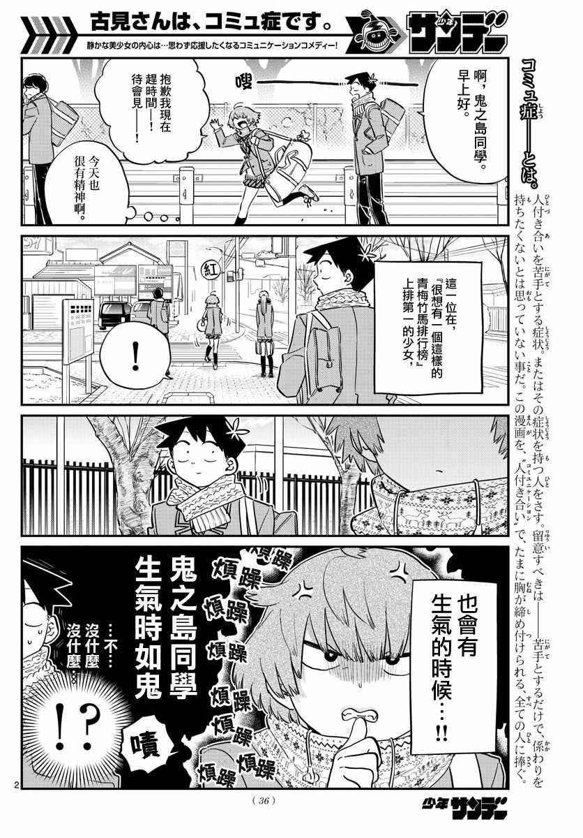 漫画 美少女有点沟通困难第121 125话