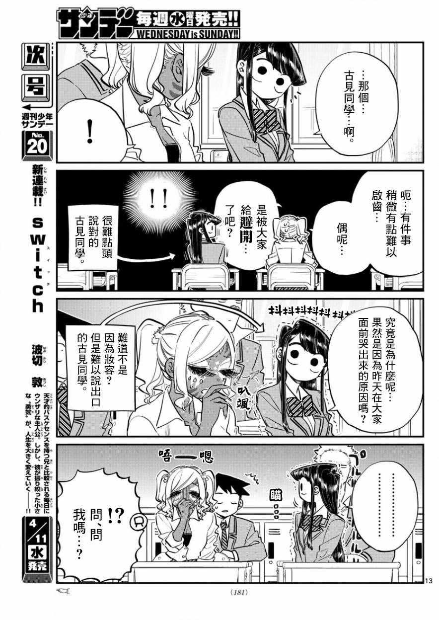 漫画 美少女有点沟通困难第136 140话