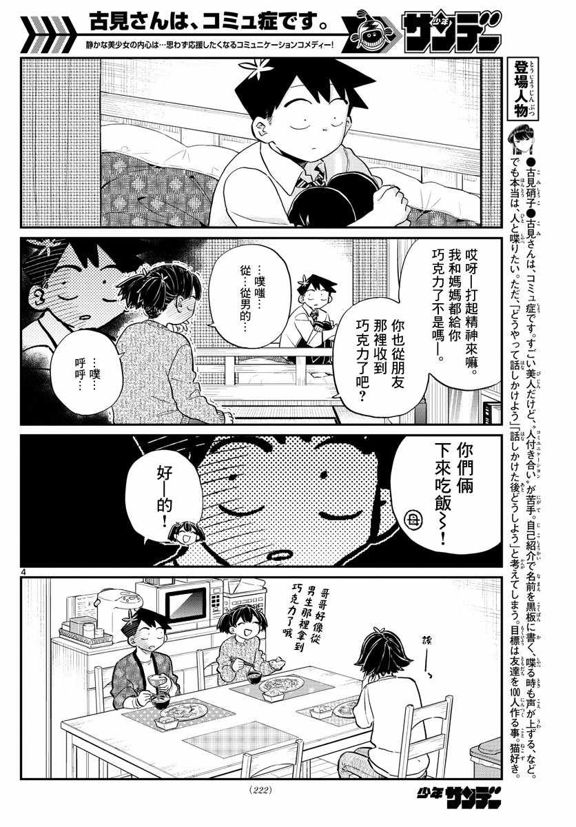 漫画 美少女有点沟通困难第116 1话