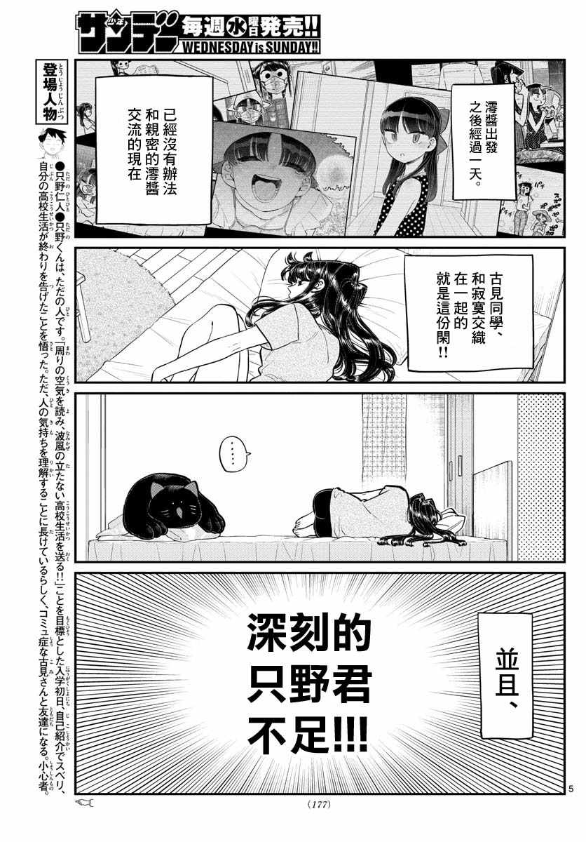 漫画 美少女有点沟通困难第176 180话