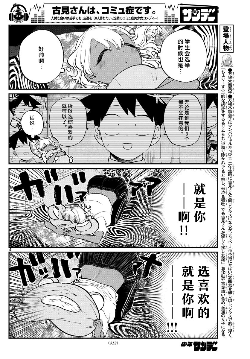 漫画 美少女有点沟通困难第206 210话