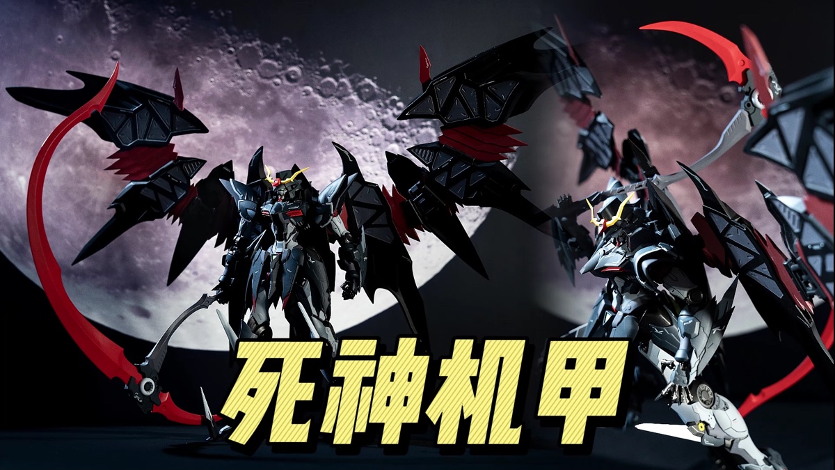 1/72 死神机甲 成品模型