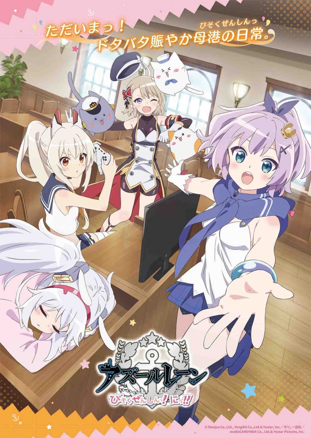 tv动画《碧蓝航线 微速前进!》第二季公开先导pv