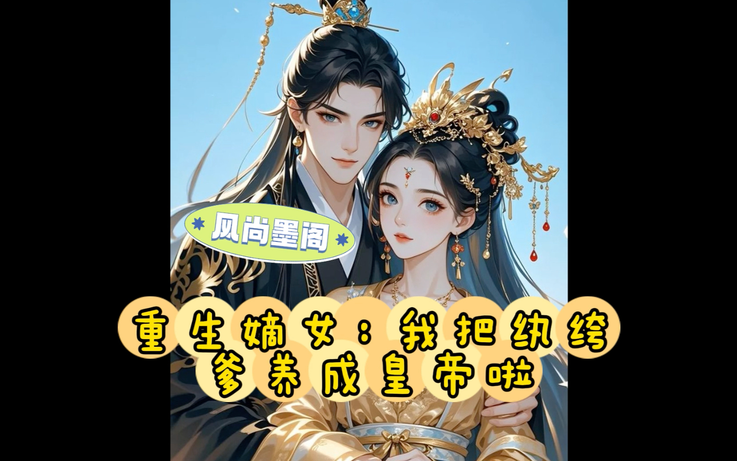 重生北宋当王爷