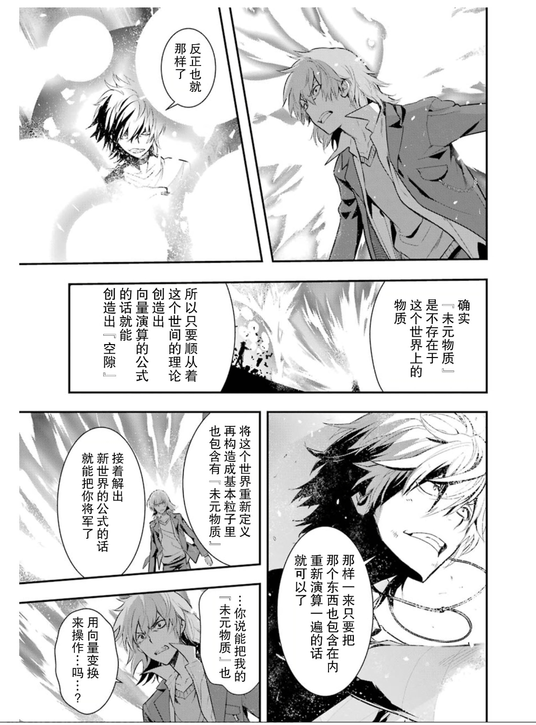正传魔法禁书目录（148）「第七学区Scramble 十字路口」