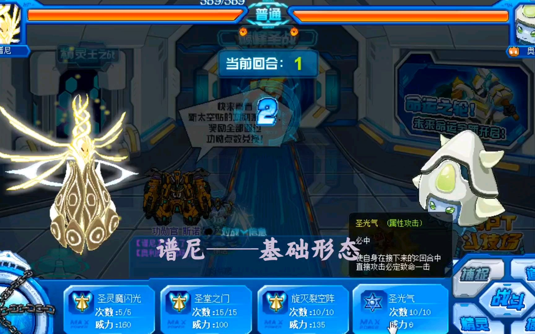 唯一的传说,永远的真神——谱尼全形态展示